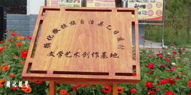 循化县乙日亥村 文学艺术创作揭牌仪式暨首届花海文学艺术节启幕
