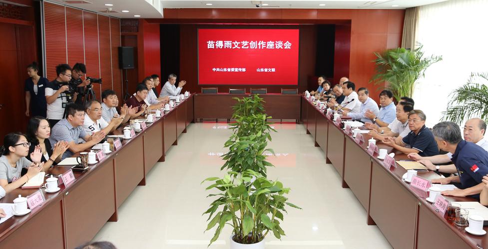 苗得雨文艺创作座谈会在济举行